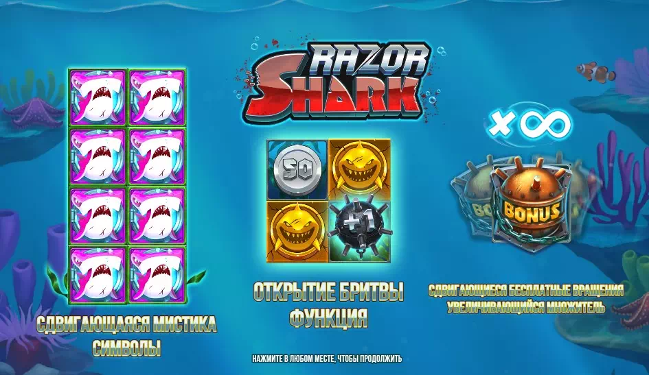 Игровой автомат Razor Shark